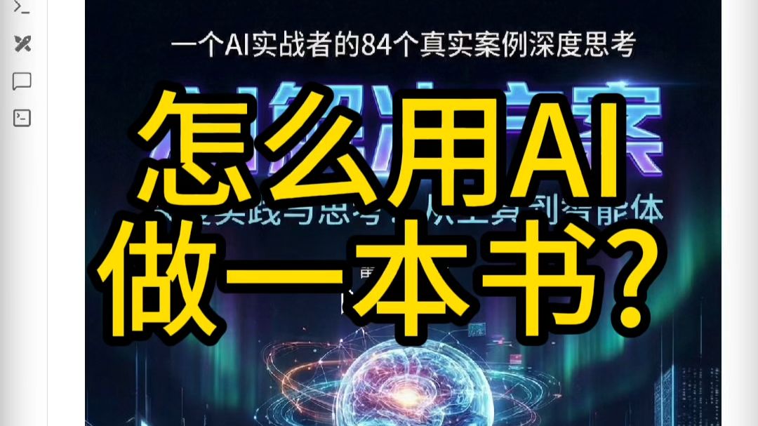 如何用Ai写一本书