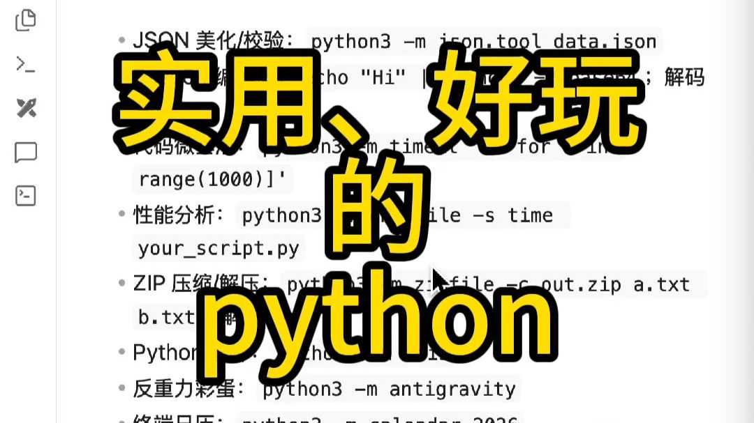 Python好玩的模块
