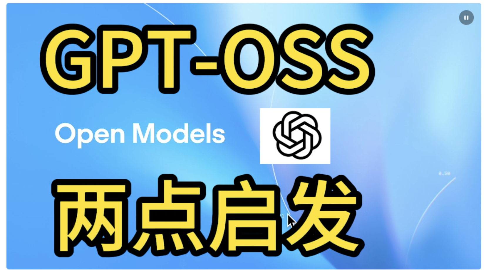 Gpt Oos两点启发